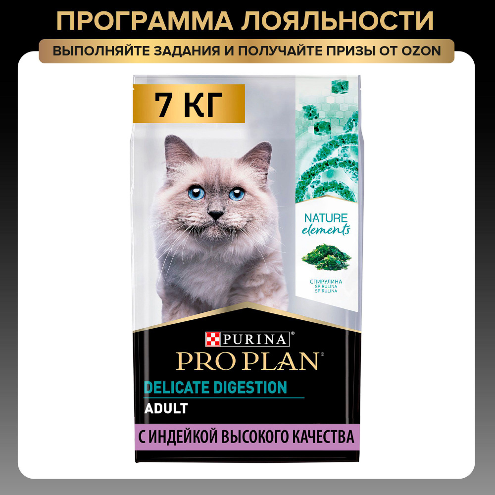 Сухой корм PRO PLAN Nature Elements для взрослых кошек с чувствительным пищеварением, с индейкой, 7 кг #1