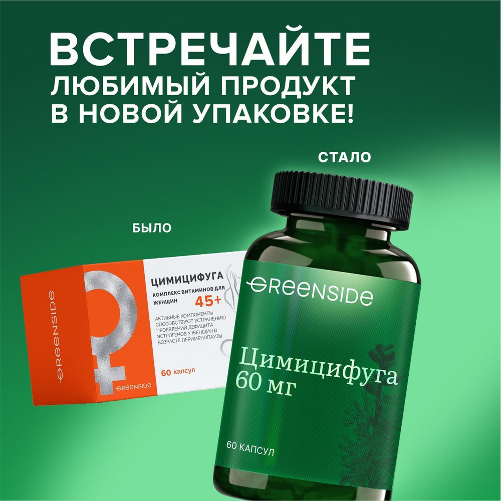 Цимицифуга с комплексом витаминов для женщин 45+ при климаксе и менопаузе, капс 450 мг, №60  #1