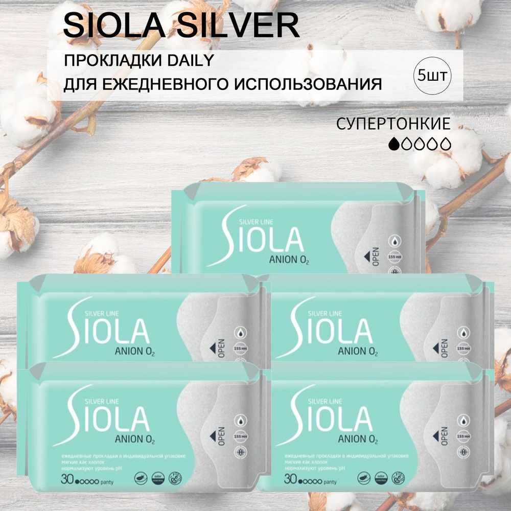 SIOLA Silver line Daily Прокладки ежедневные с анионным вкладышем ANION O2 30шт  #1