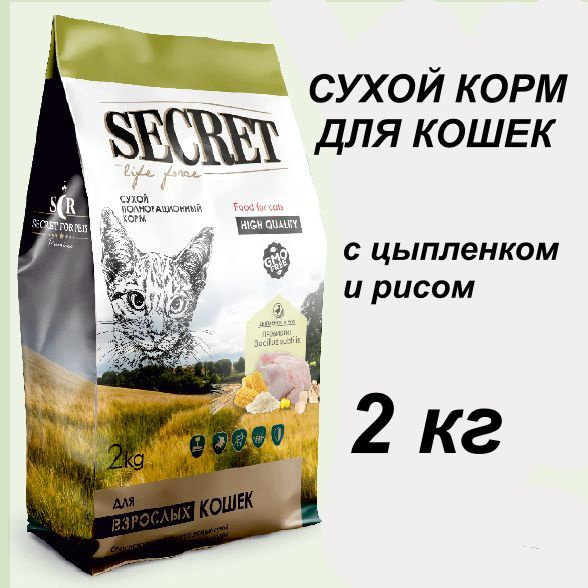 Корм для кошек сухой Secret, Цыпленок с рисом, 2 кг #1