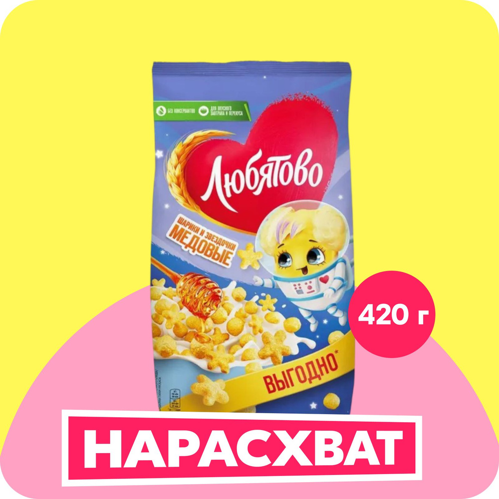 Готовый завтрак Любятово Медовые шарики и звездочки, 420 г  #1