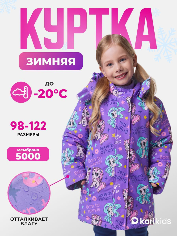 Куртка KariKids #1