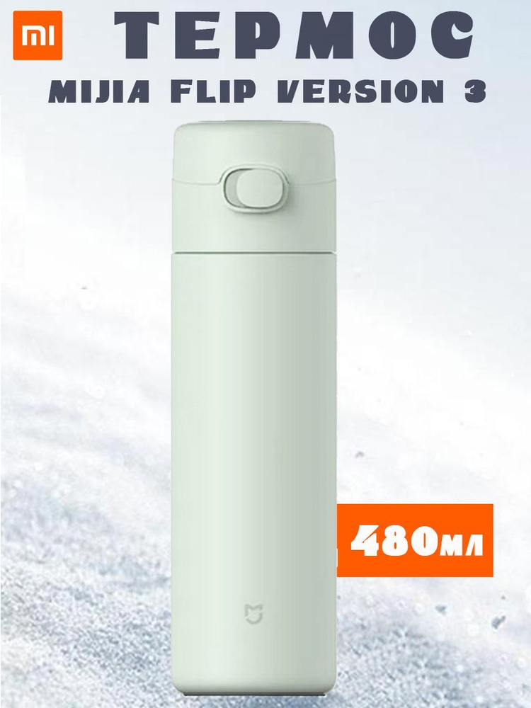 Термос Xiaomi Mijia Flip Version 3 MJTGB02PL 480мл - светло-зеленый #1