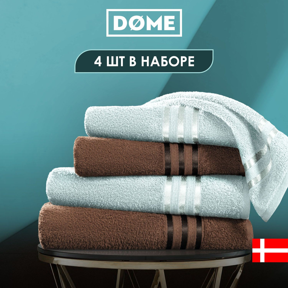 DOME Набор банных полотенец HARMONIKA, Хлопок, Махровая ткань, 50x80, 70x130 см, темно-коричневый, голубой, #1