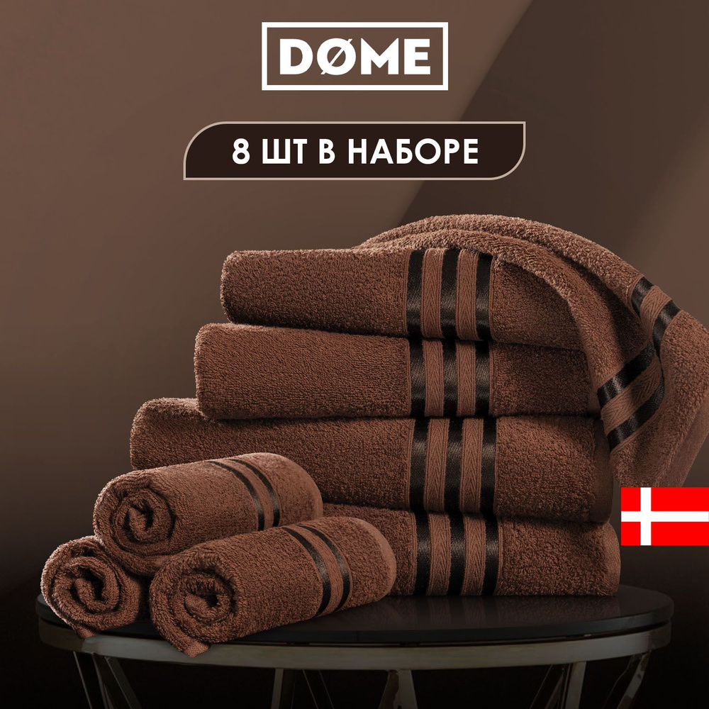 DOME Набор банных полотенец HARMONIKA, Хлопок, Махровая ткань, 30x50, 50x80, 70x130 см, темно-коричневый, #1