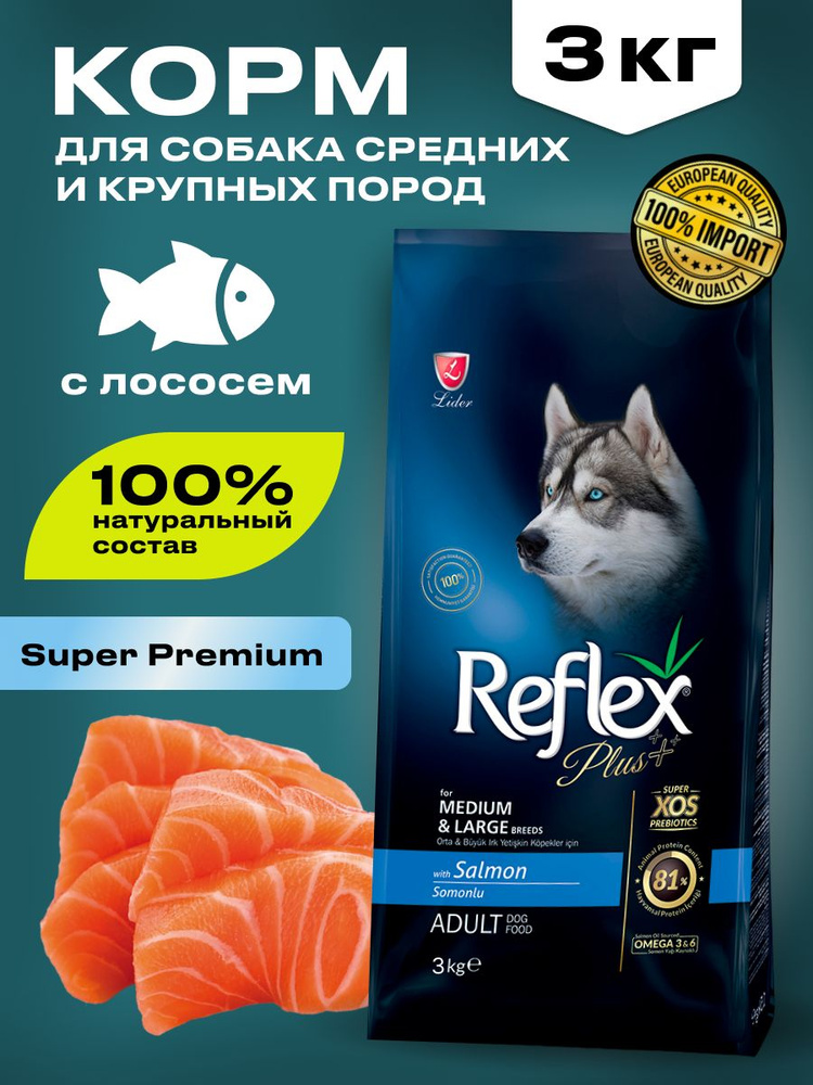 Сухой корм для собак средних и крупных пород REFLEX PLUS с лососем 3 кг  #1