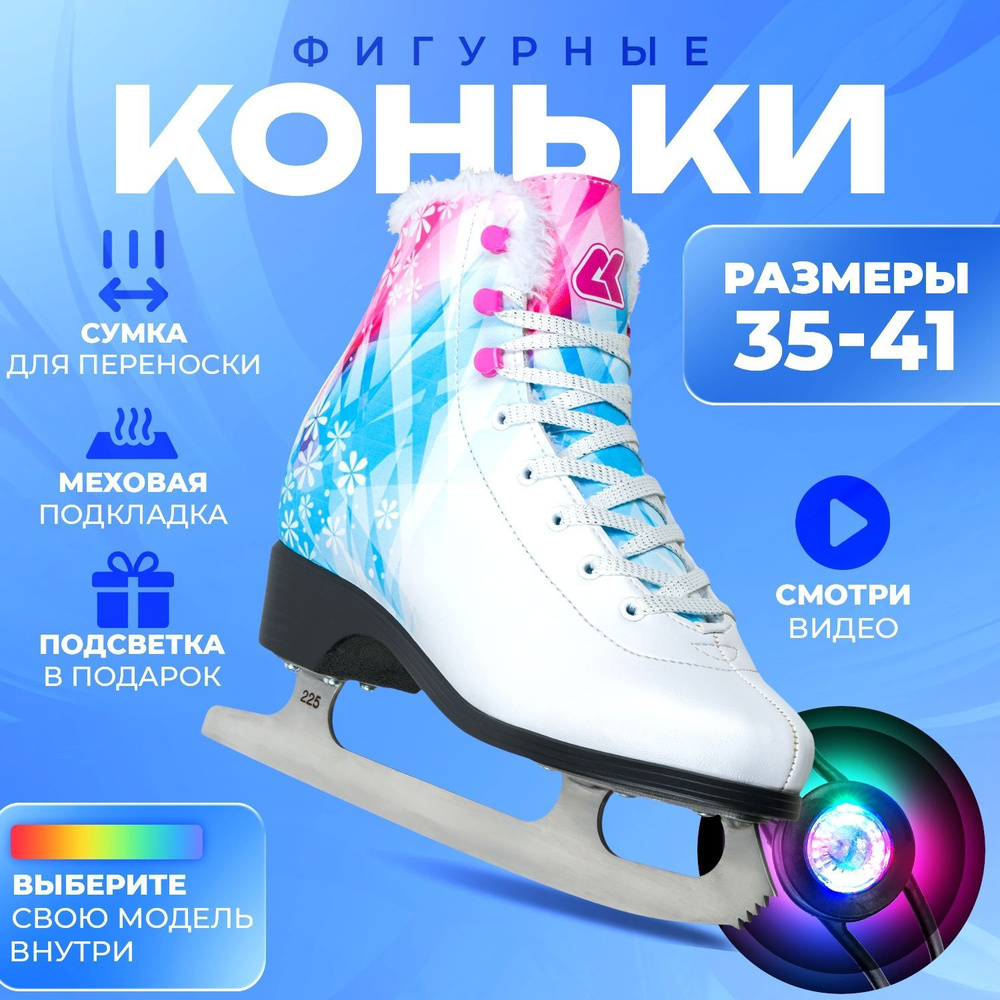 Коньки фигурные SPORT COLLECTION #1