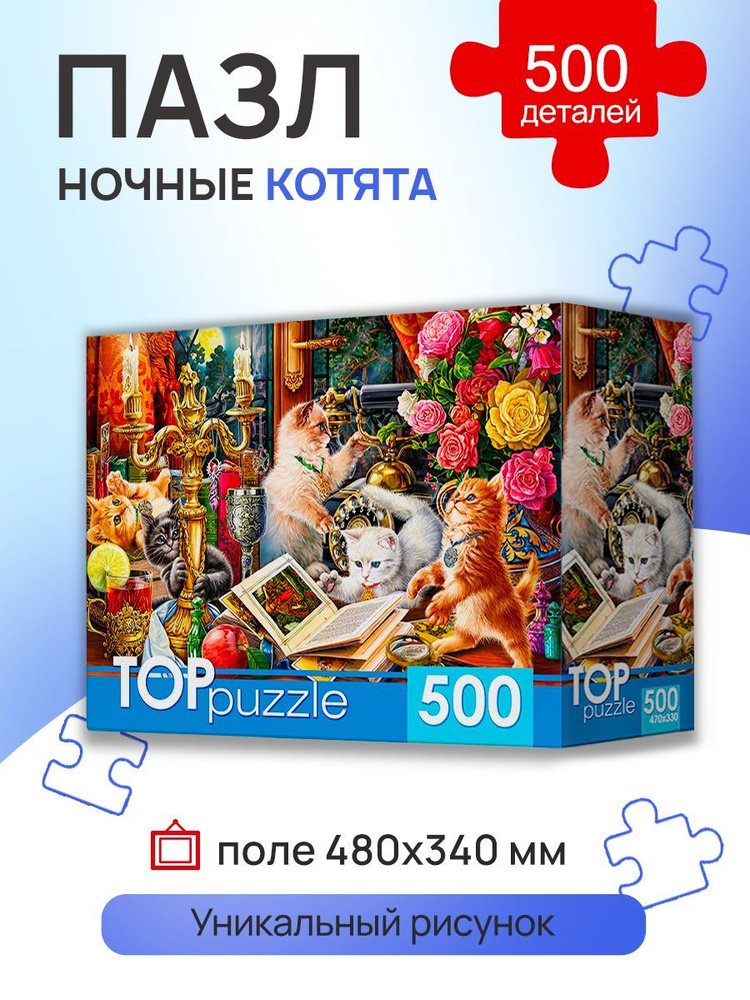 TOPpuzzle ПАЗЛЫ 500 элементов 'НОЧНЫЕ КОТЯТА"П500-0736 Пазлы для взрослых и детей . Подарок на новый #1