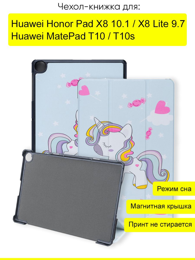 Чехол Huawei Honor Pad X8 10.1/X8 Lite 9.7/MatePad T10/T10s #1