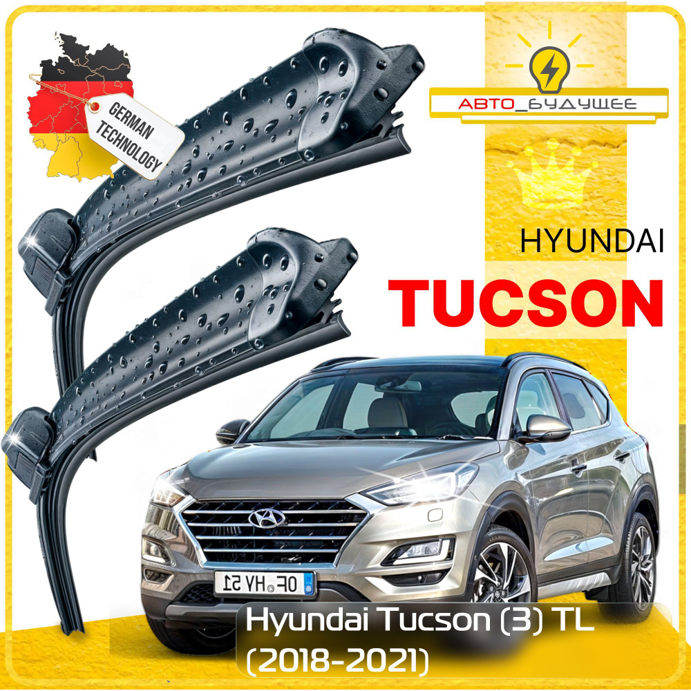 Дворники Hyundai Tucson (3) TL Хендай Туссан ТЛ рест. 2018 2019 2020 2021 Щетки стеклоочистителя БЕСКАРКАСНЫЕ #1