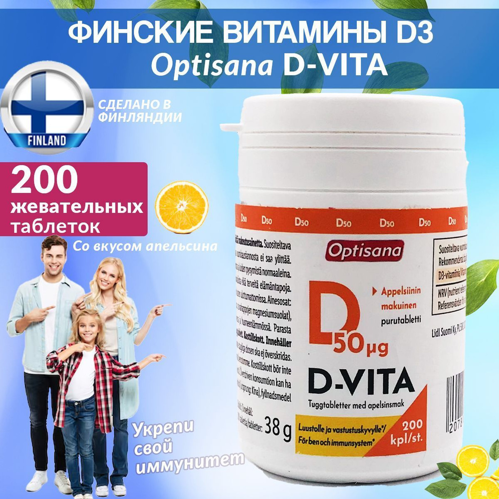 Витамин D Optisana D-vita, 200 таблеток (Финляндия) #1