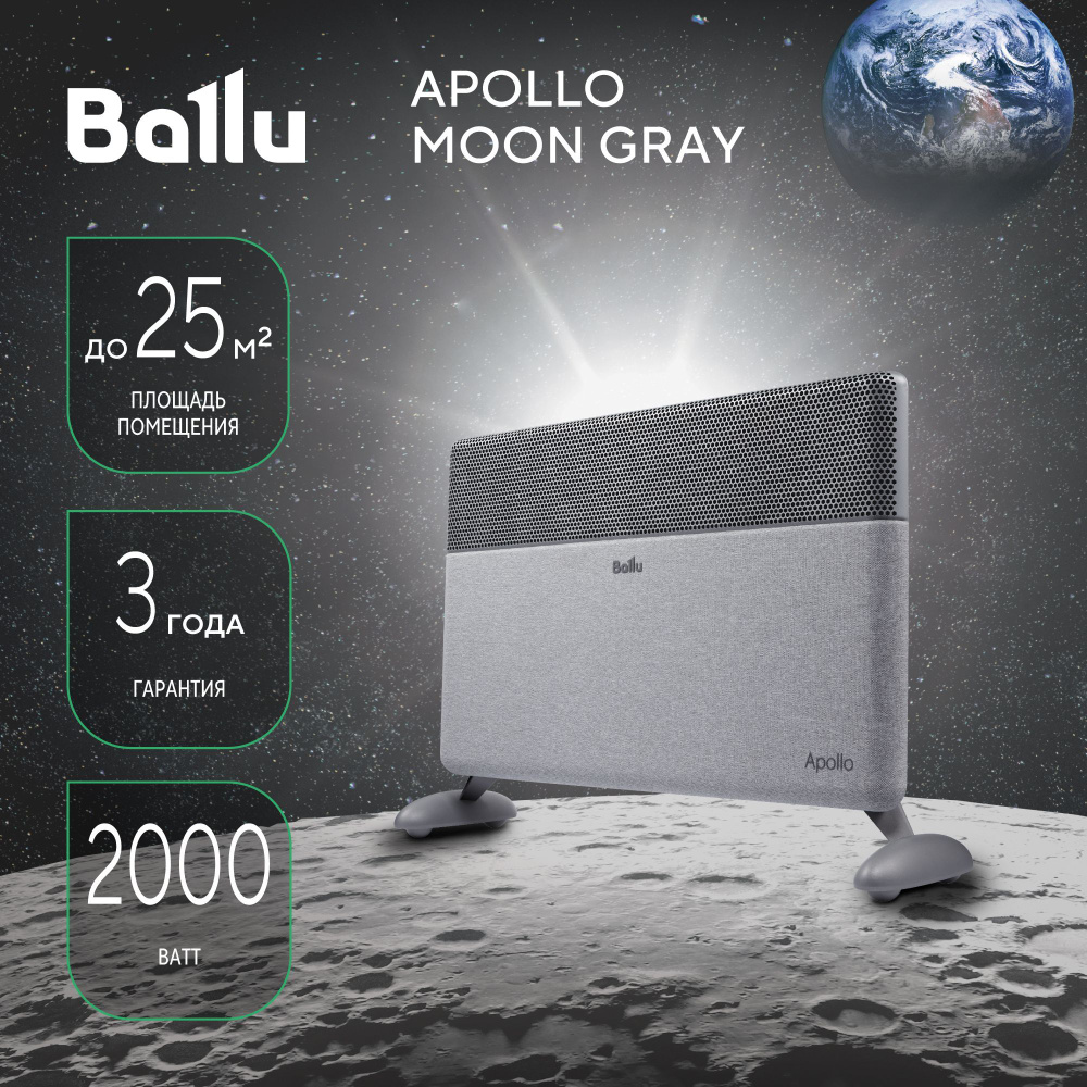 Конвектор электрический Ballu Apollo digital INVERTER Moon Gray BEC/ATI-2001 #1