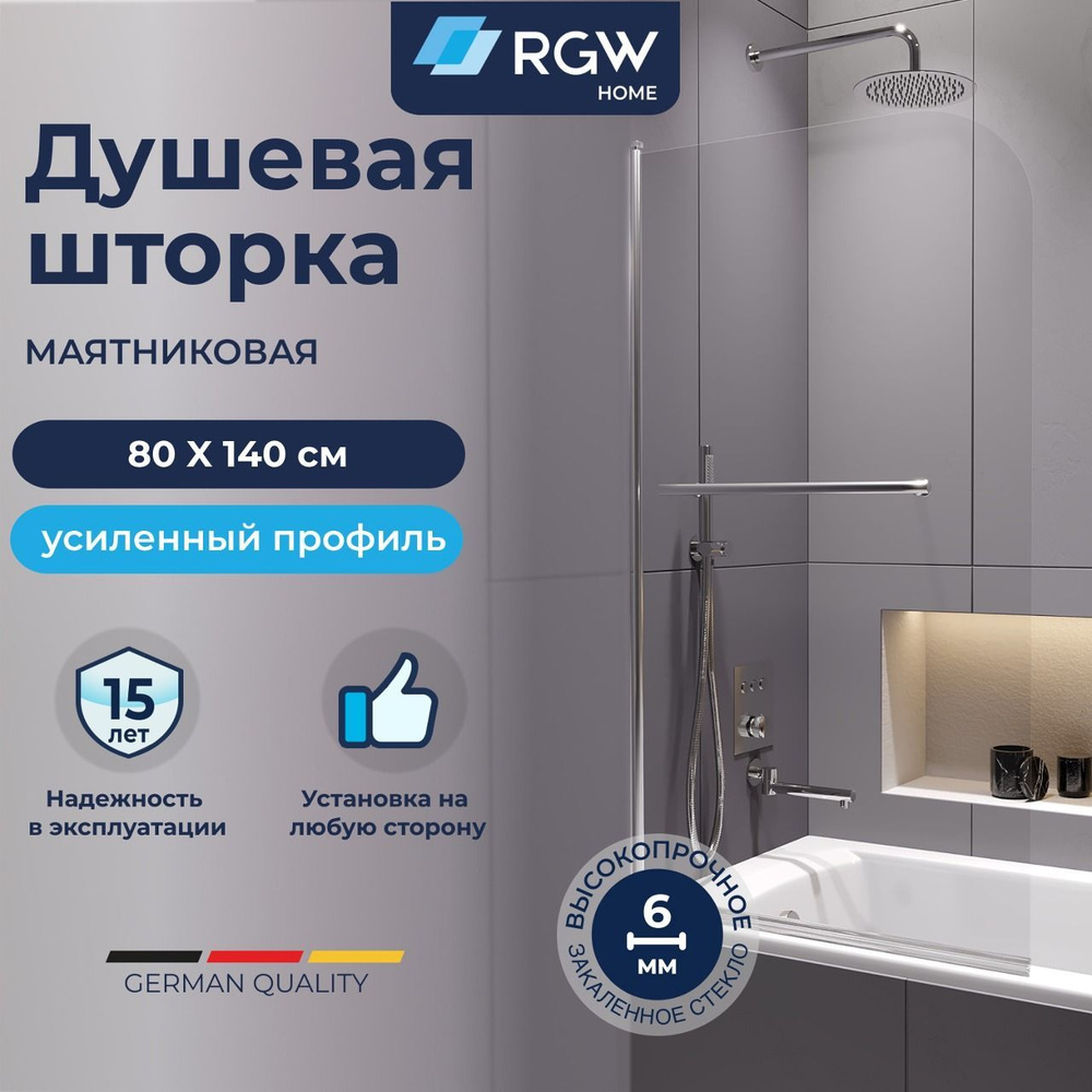 Стеклянная душевая шторка на ванну 80*140 RGW Home SC-114 Хром 411111408-11  #1