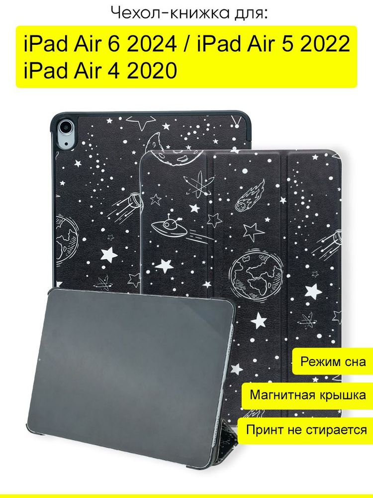 Чехол для iPad Air 6 2024, 5 2022, 4 2020 #1