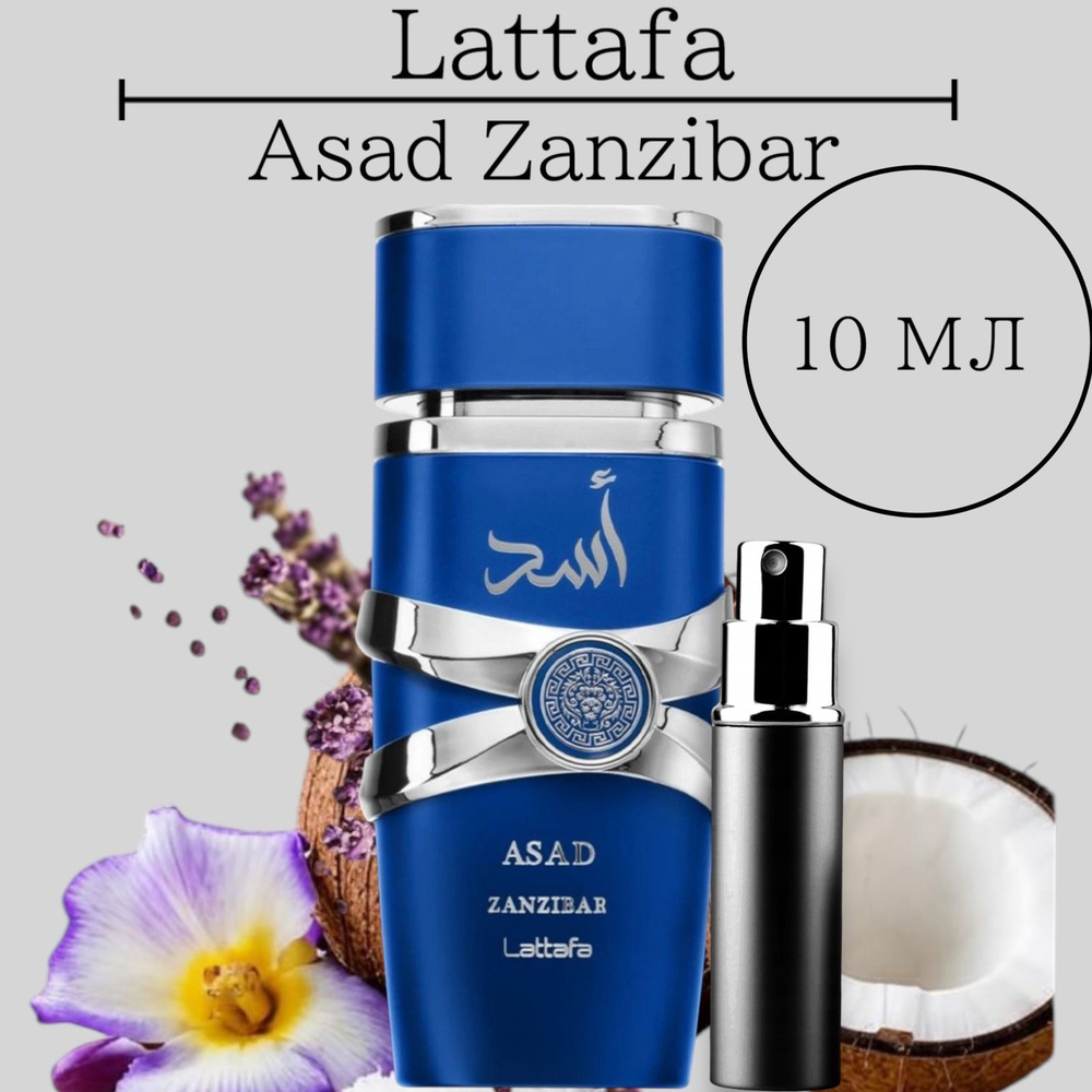 Lattafa Perfumes Вода парфюмерная Латафа 10 мл #1