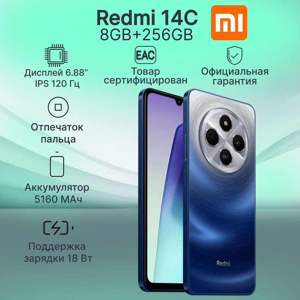 Xiaomi Смартфон Redmi 14С Ростест (EAC) 8/256 ГБ, синий #1