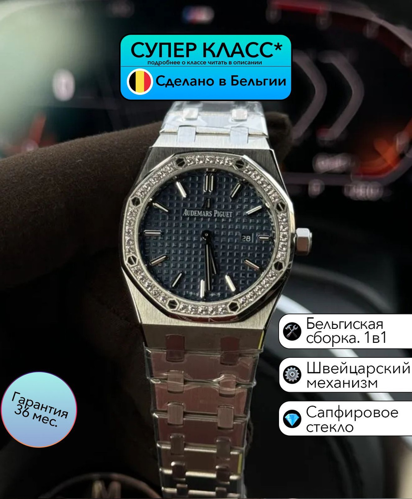 Часы класса Супер Audemars Piguet Royal Oak с Швейцарским Механизмом  #1