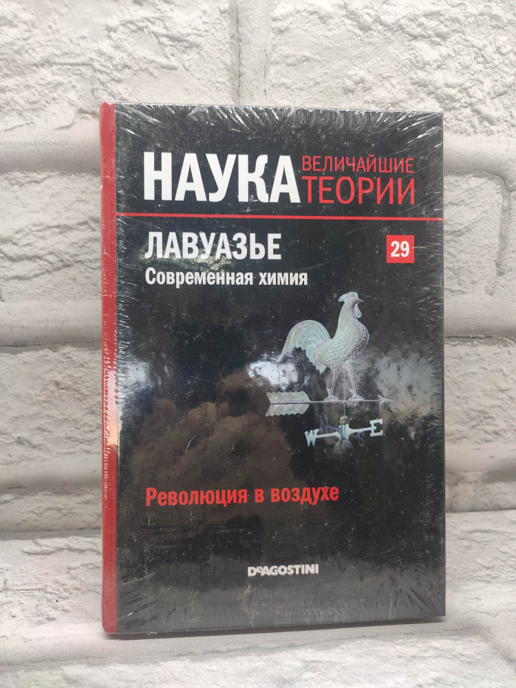 Наука. Величайшие теории. Лавуазье: Современная химия. Революция в воздухе. Выпуск 29 | Лавуазье Антуан #1