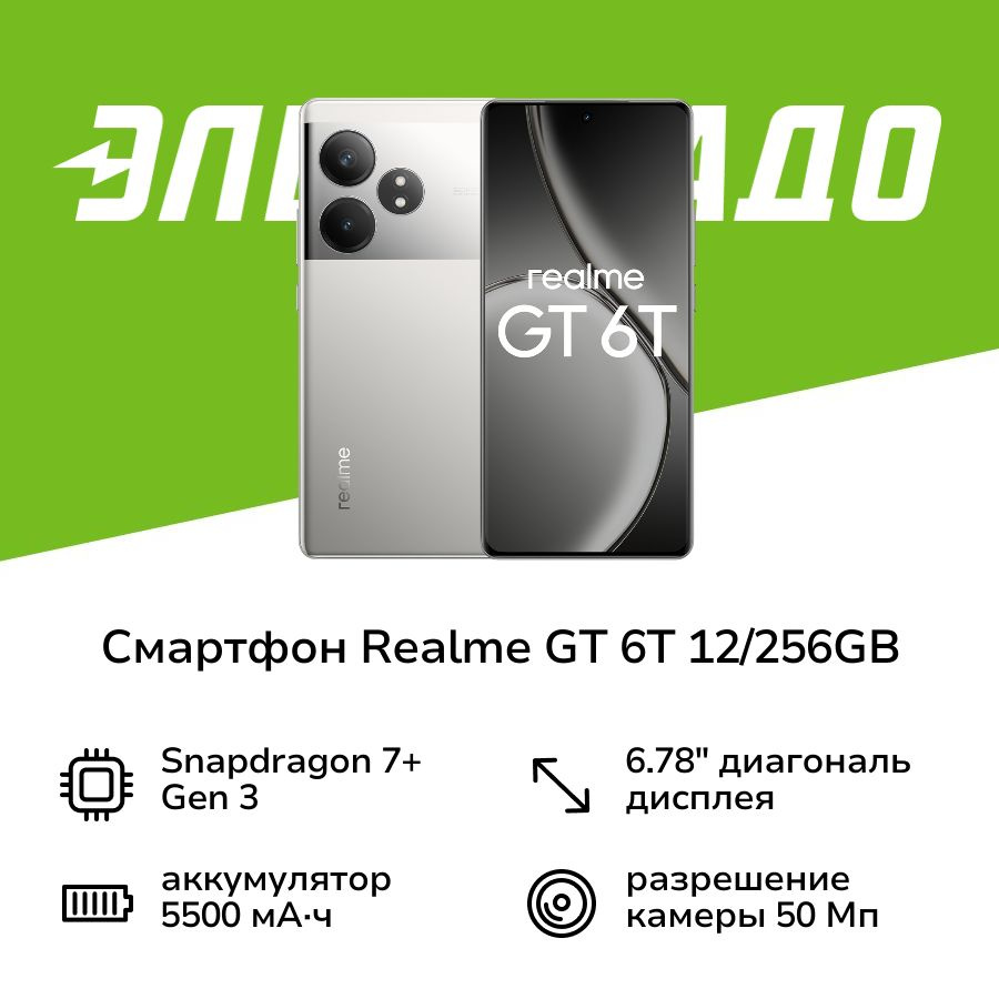 realme Смартфон GT 6T 12/256GB S 12/256 ГБ, серебристый #1