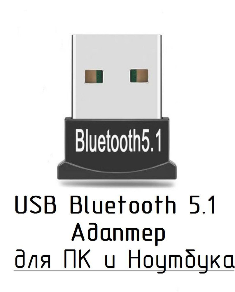 USB Адаптер Bluetooth 5.1 для компьютера или для ноутбука #1