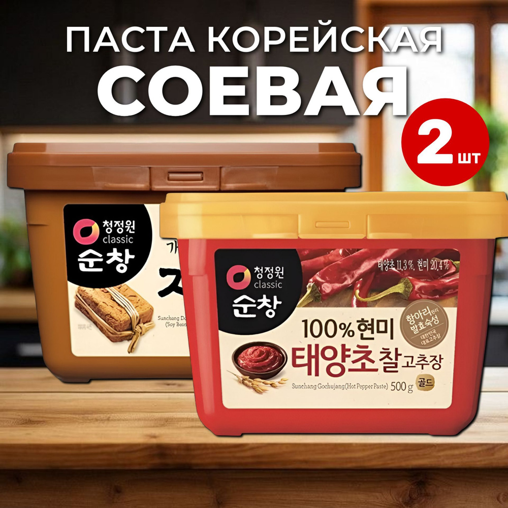 Острая Корейская соевая паста паста O'food Кочудян и Дендян  #1