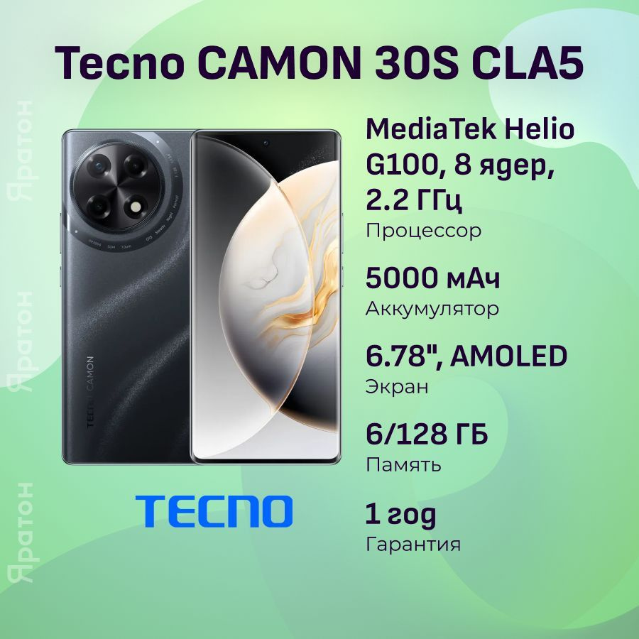 Tecno Смартфон CAMON 30S Ростест (EAC) 6/128 ГБ, черный #1