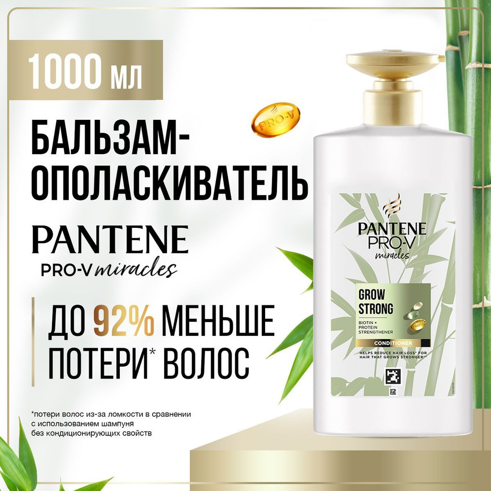 PANTENE Бальзам для волос, 1000 мл #1