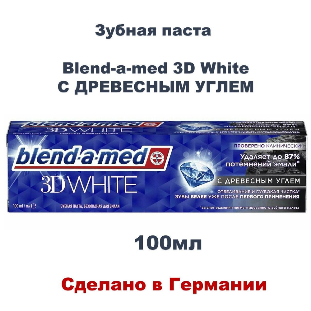 Зубная паста Blend-a-med 3D White Отбеливание и глубокая чистка с древесным углем  #1