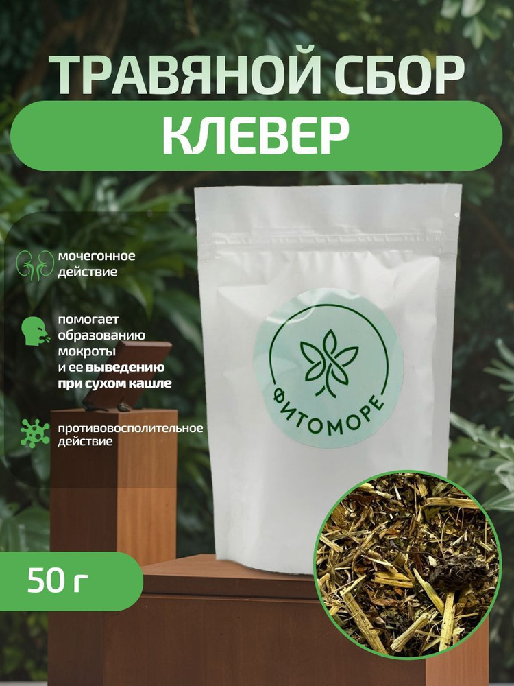 Травяной сбор Клевер, 50 гр #1