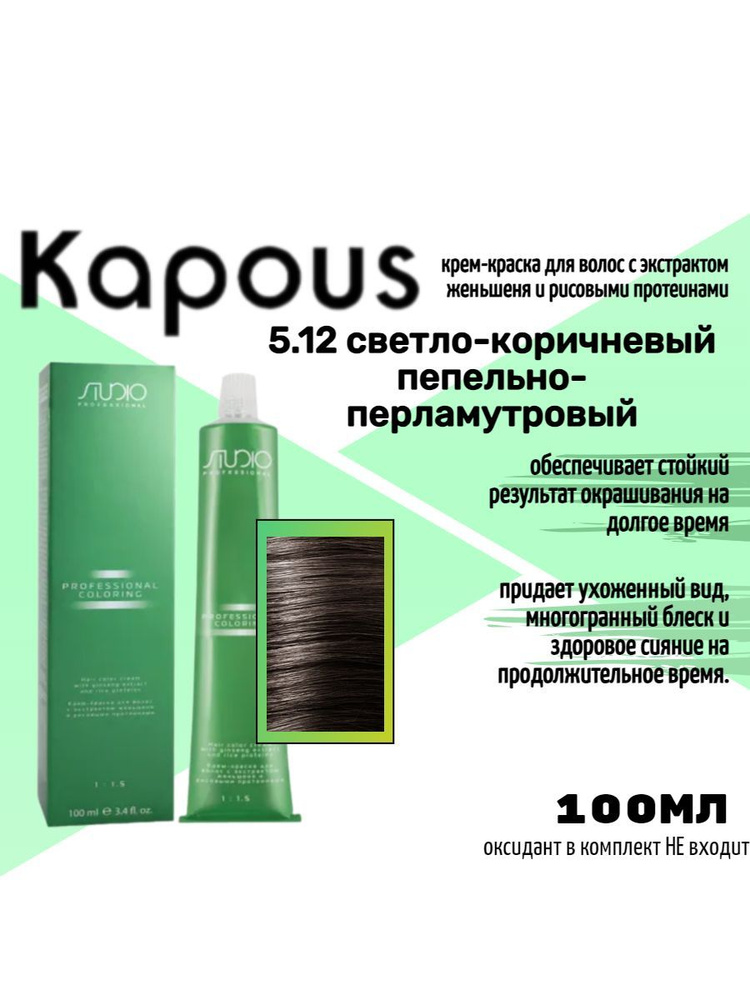 Kapous Краска для волос, 100 мл #1