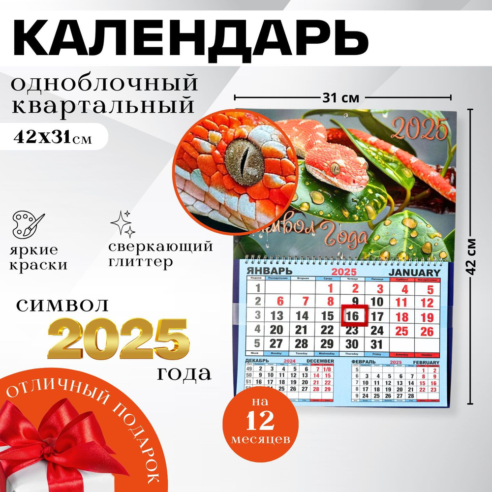 Календари Shop Календарь 2025 г., Квартальный #1