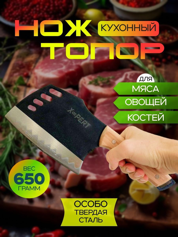 Топорик кухонный для мяса, для овощей, длина лезвия 17.5 см  #1