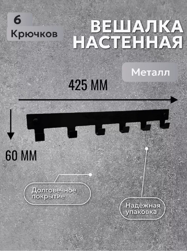 Вешалка настенная, 38х3х6 см #1