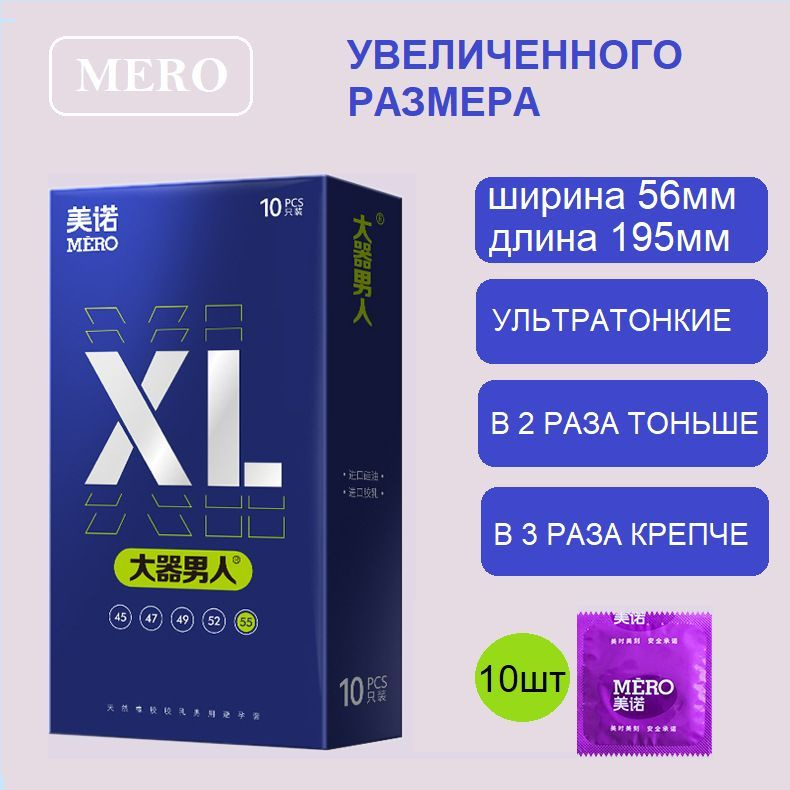 Презервативы MERO XL увеличенного размера, тонкие латексные, прозрачные 10 штук  #1