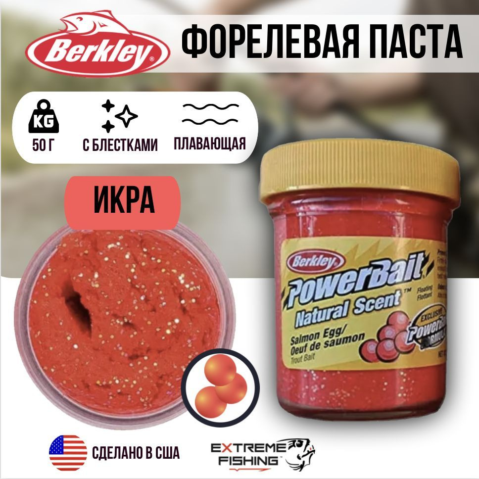 Паста форелевая лососевая Berkley PowerBait Natural Scent Salmon Egg Salmon Red with Glitter  #1