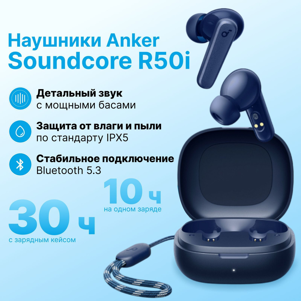 Беспроводные наушники Anker Soundcore R50i, синие #1