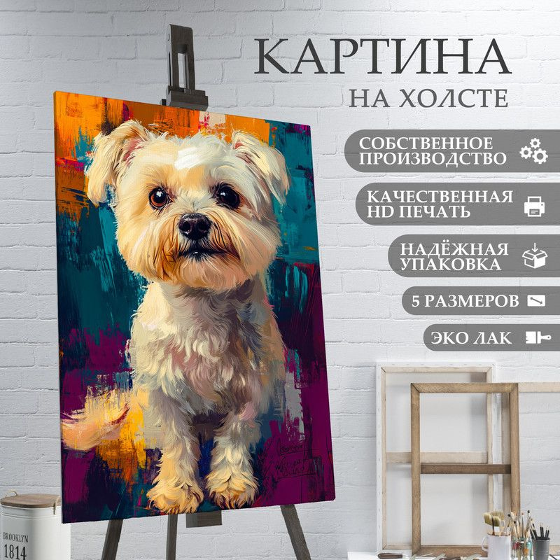 ArtPrintPro Картина "собака в стиле абстрактный экспрессионизм (13)", 70 х 50 см  #1