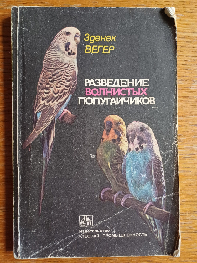 Букинистическое издание: Художественная литература | Вегер Зденек  #1