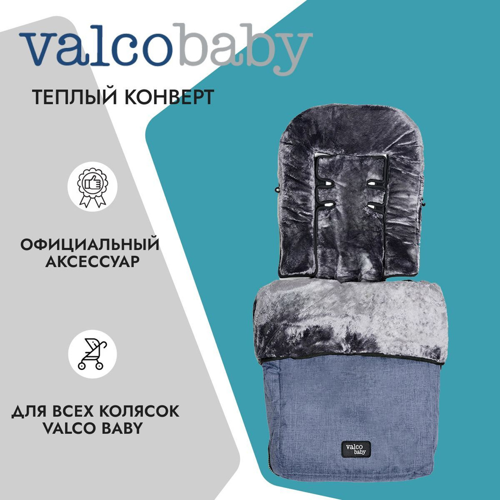 Конверт Valco Baby Snug цвет Denim #1