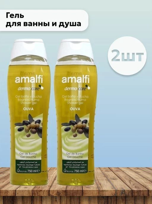 Набор 2 шт Амалфи / Amalfi dermo care - Гель для ванны и душа Oliva 750 мл  #1