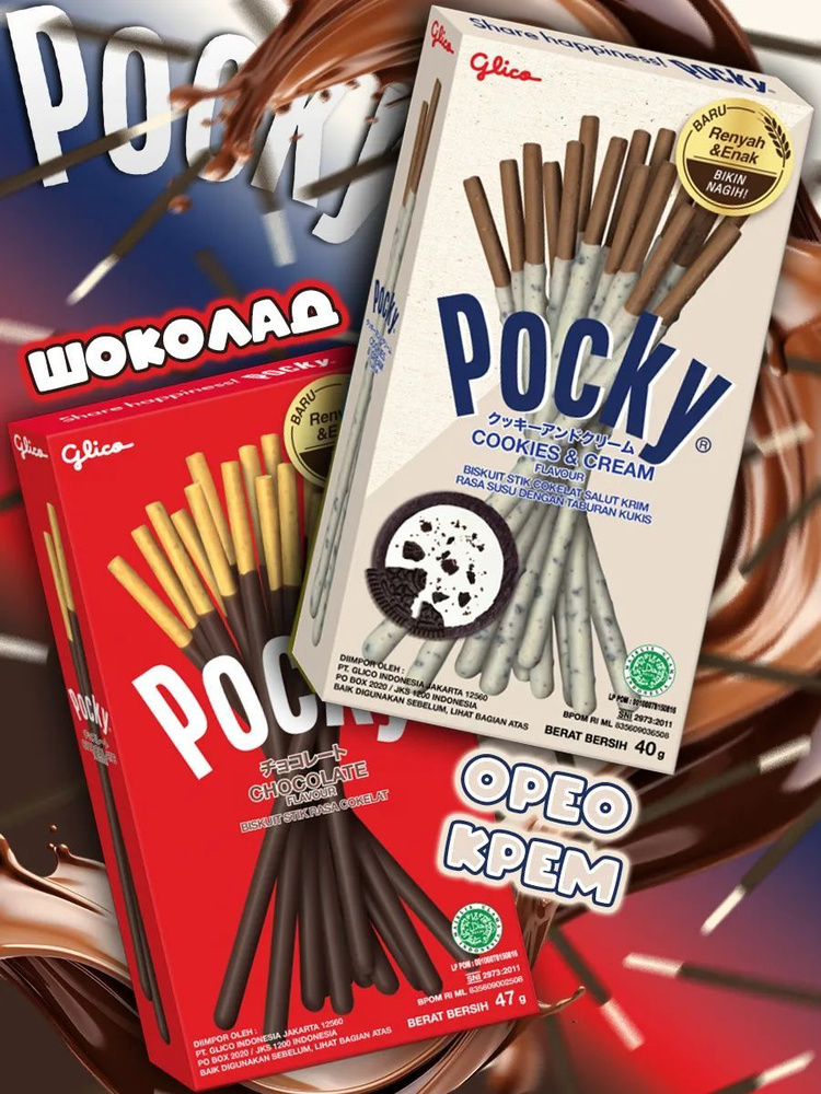 Печенье Pocky, сладкий набор Поки Орео Шоколад #1