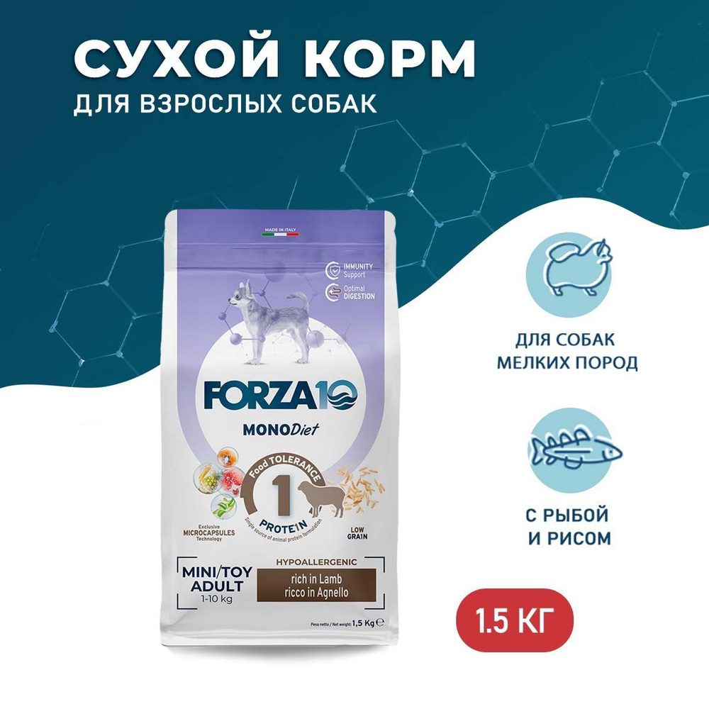 Forza10 Mini Diet Agnello con Riso сухой гипоаллергенный корм для взрослых собак мелких пород с ягнёнком #1