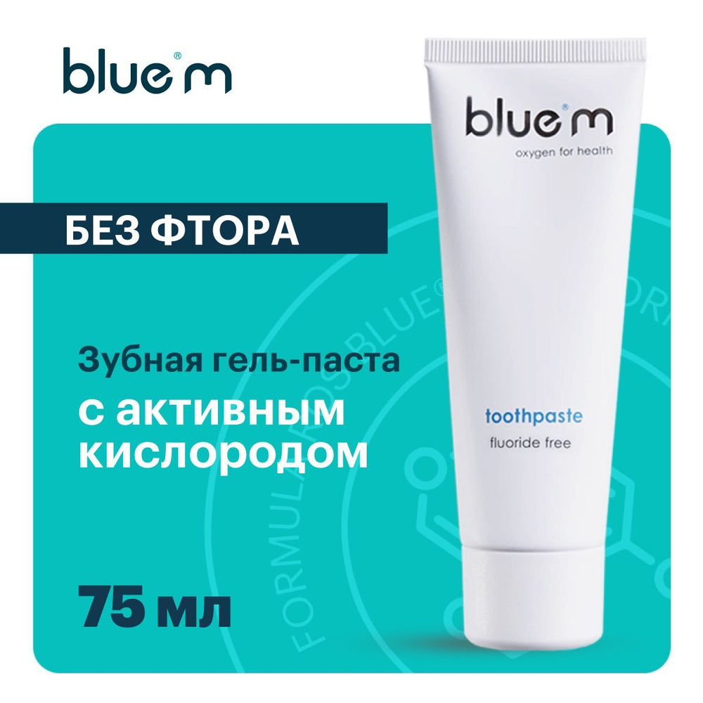 Зубная паста Bluem с активным кислородом без фтора для ухода за зубами, имплантами, брекетами, Нидерланды, #1