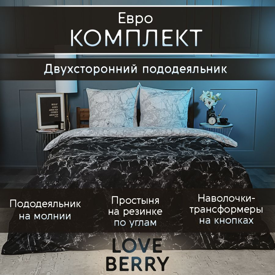 LoveBerry Комплект постельного белья, Перкаль, Евро, наволочки 70x70  #1