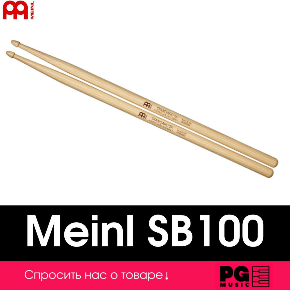 Барабанные палочки Meinl SB100 #1