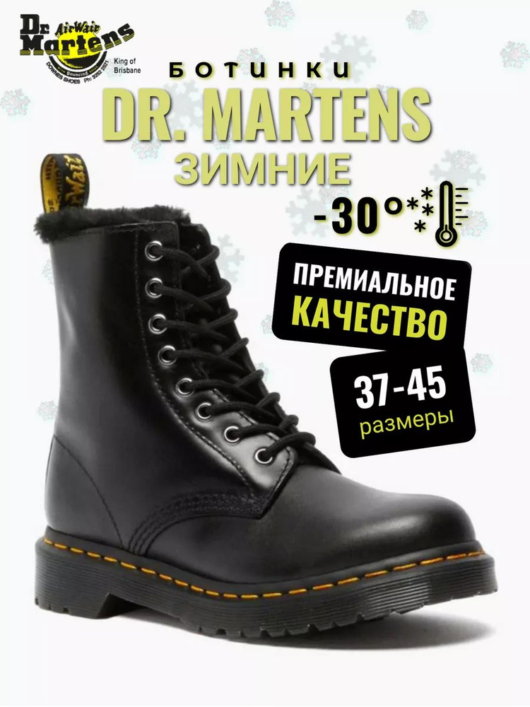 Ботинки Dr. Martens #1