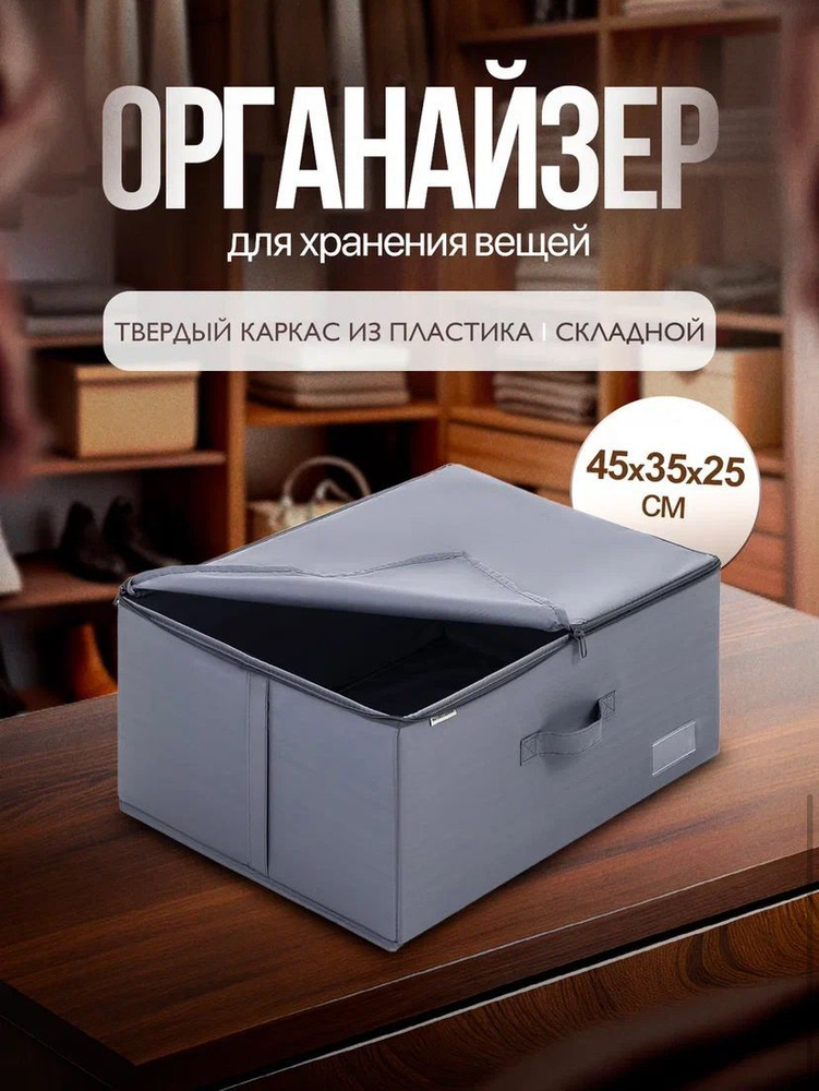 Naturella&Home Кофр для хранения вещей, 45 см х 35 см  х 25 см , 1 шт #1