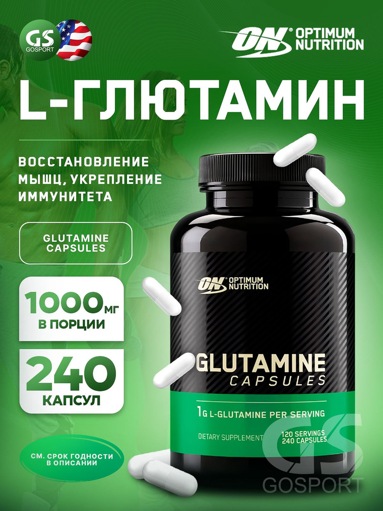 Глютамин OPTIMUM NUTRITION Glutamine 240 капсул #1