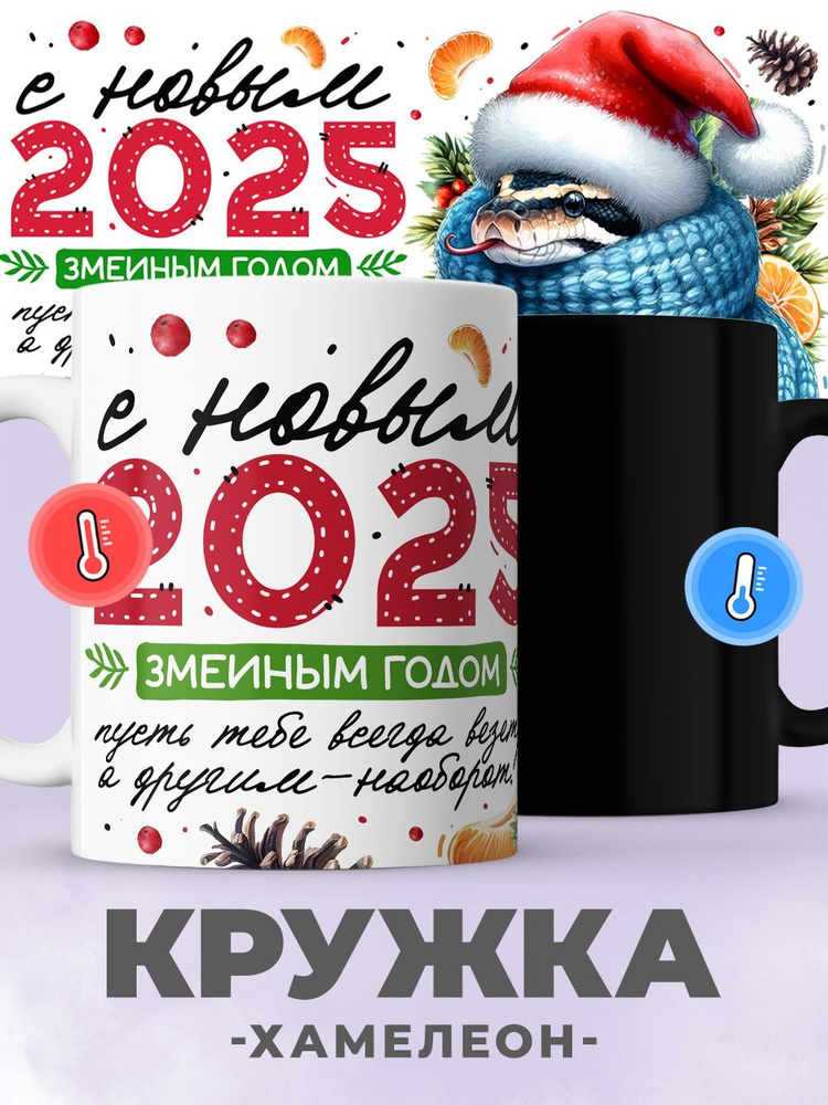 jojo print Кружка "символ года 2025 змея", 330 мл, 1 шт #1