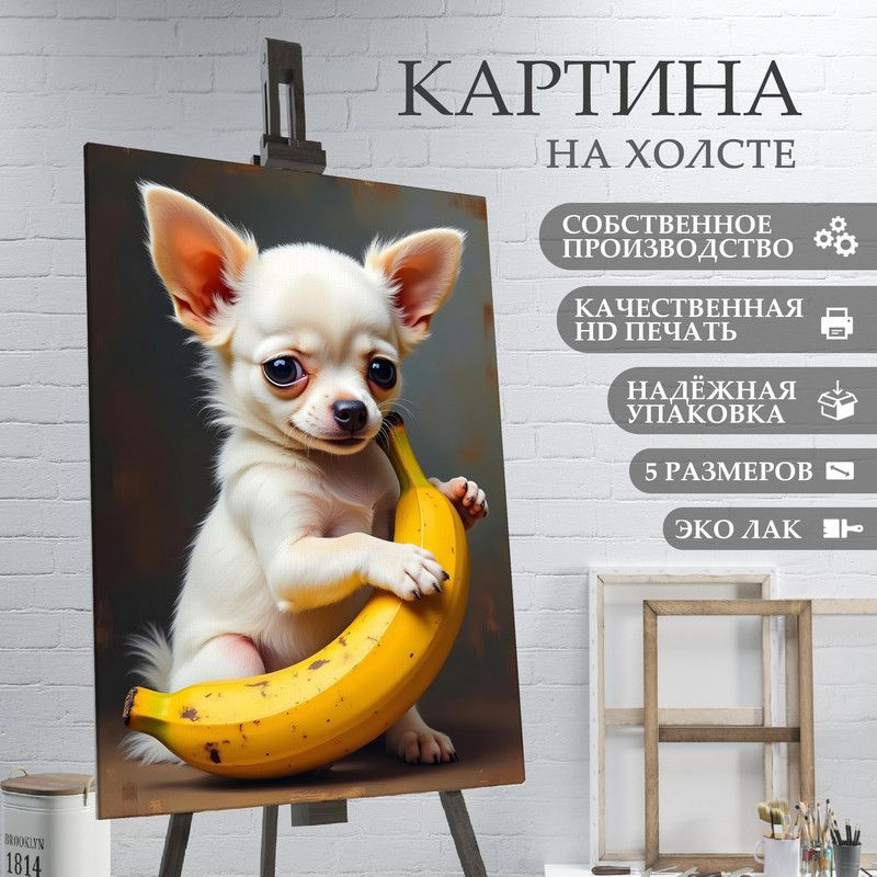 ArtPrintPro Картина "портрет милой собаки (33)", 80  х 60 см #1